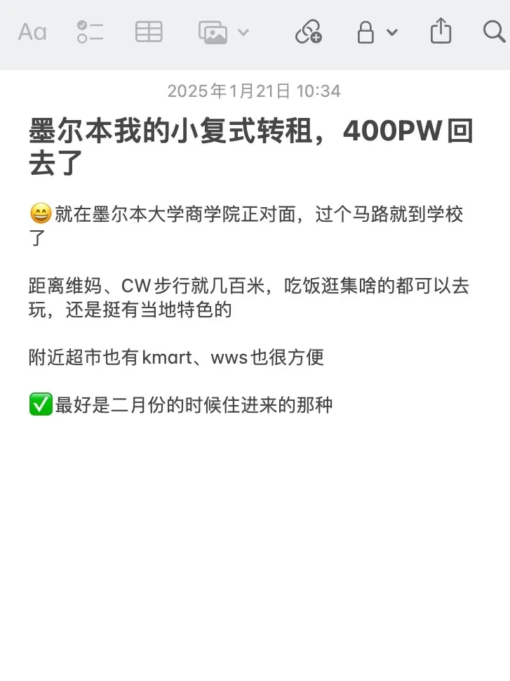 墨爾本大學轉租我的小複式