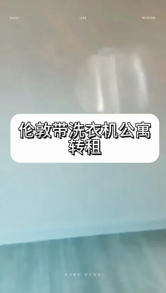 可短/長租，近QM、LCF、UCL East等