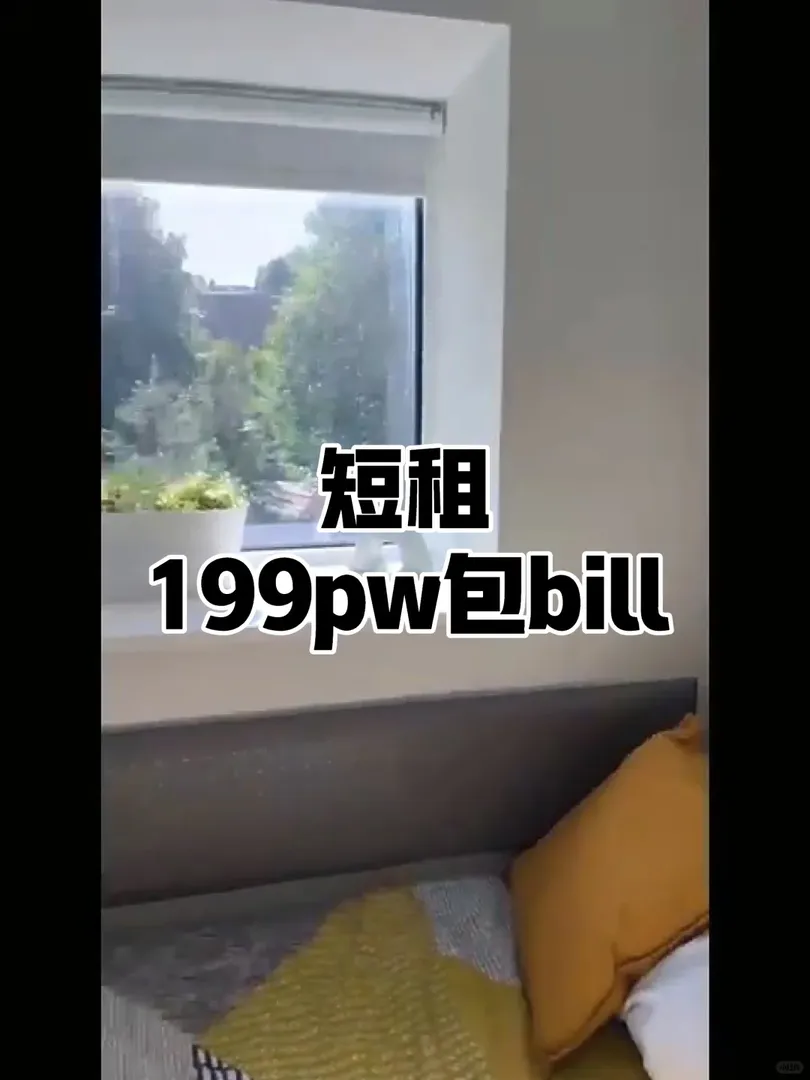 短租，199pw包bill的ensuite