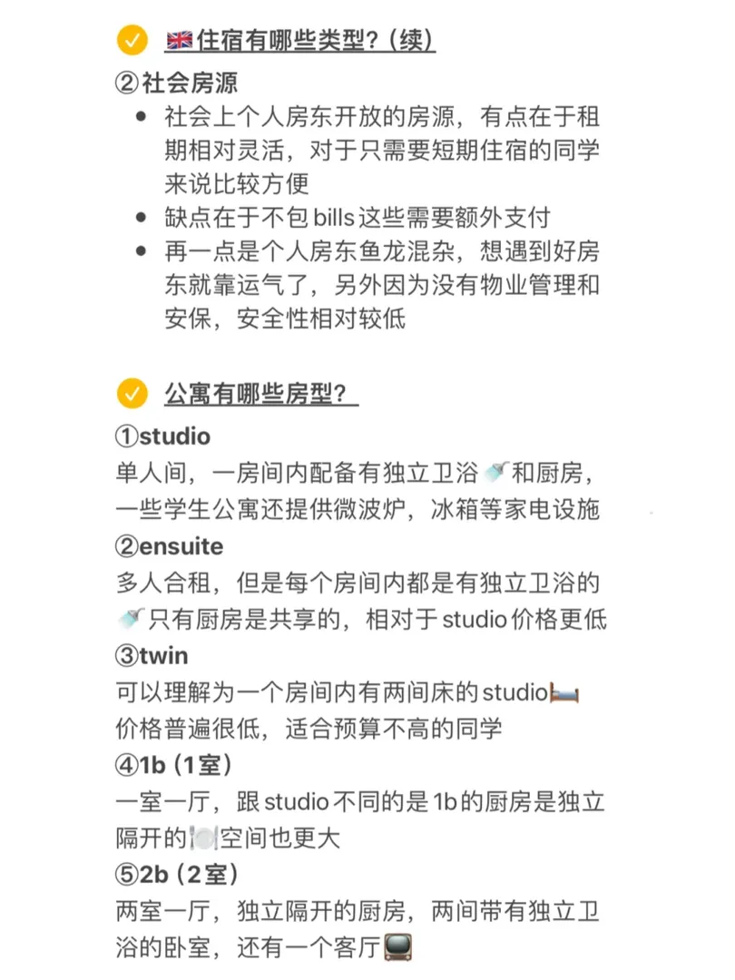 禁止焦慮❗️一篇說清楚英國租房❗️