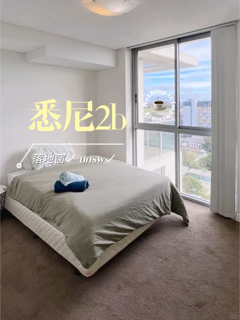在雪梨，真的不住近大學全屋落地窗的2b2b嗎