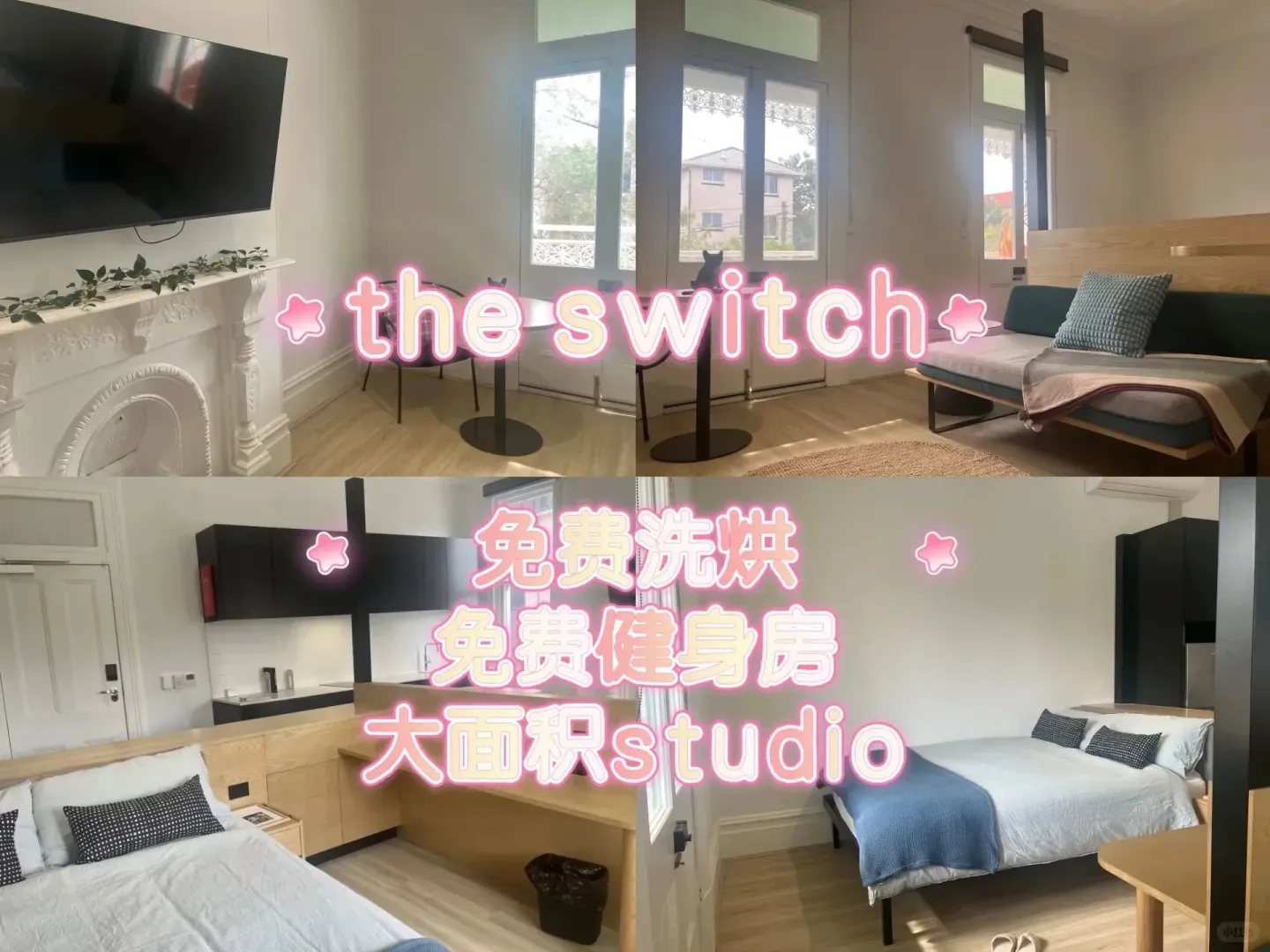 雪梨The switch撿漏大面積studio,2🈷️中