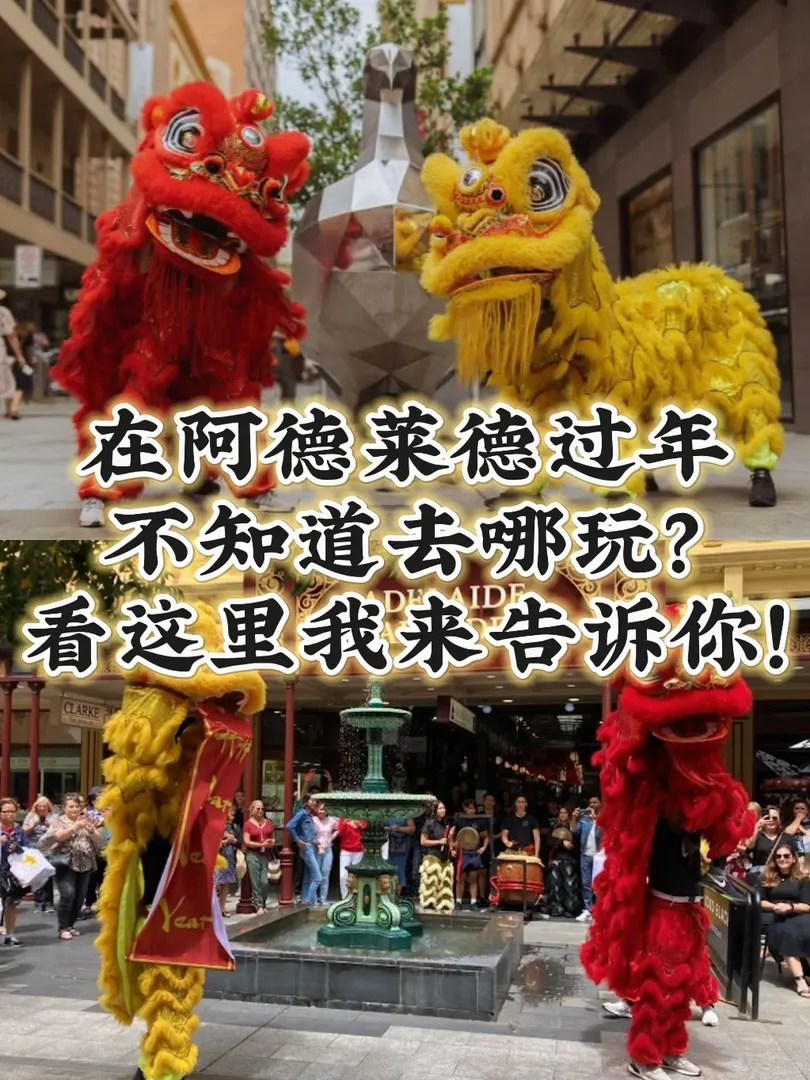 阿德萊德過年不知道去哪？聽我跟你細細道來