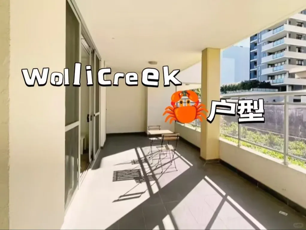 媽耶！wollicreek🦀️戶型兩個人住好爽！
