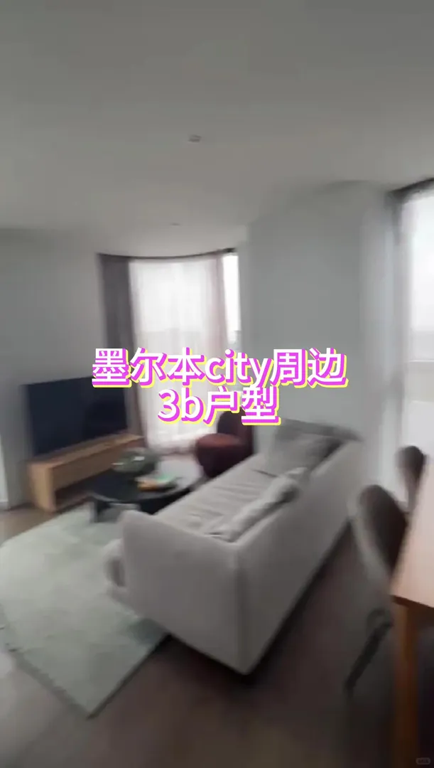 墨爾本|2月份開學就選帶空調陽台的