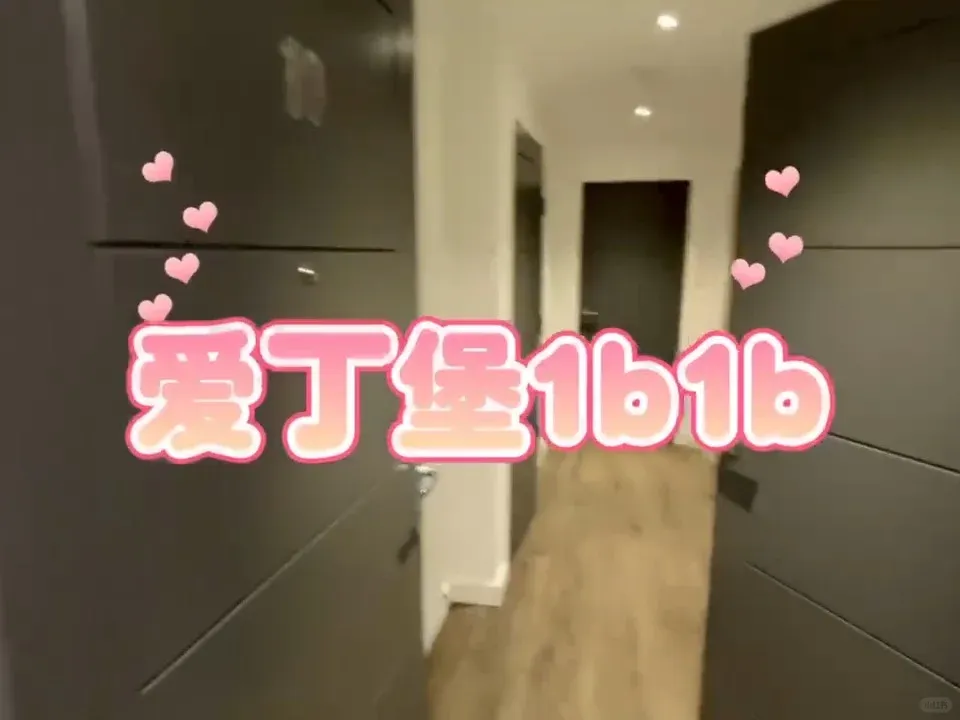 愛丁堡25沒看過這個1b🏠的也太遺憾了