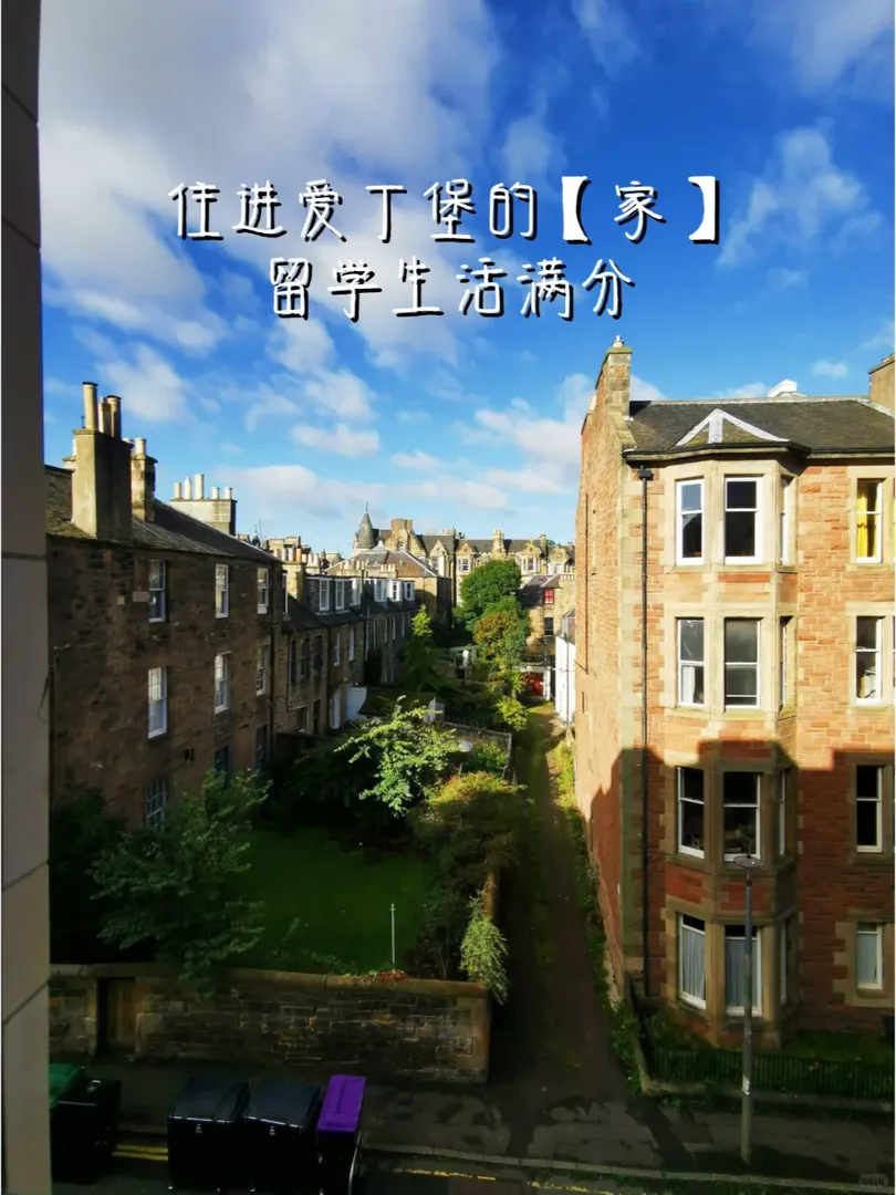 在愛丁堡🇬🇧發現的寶藏公寓