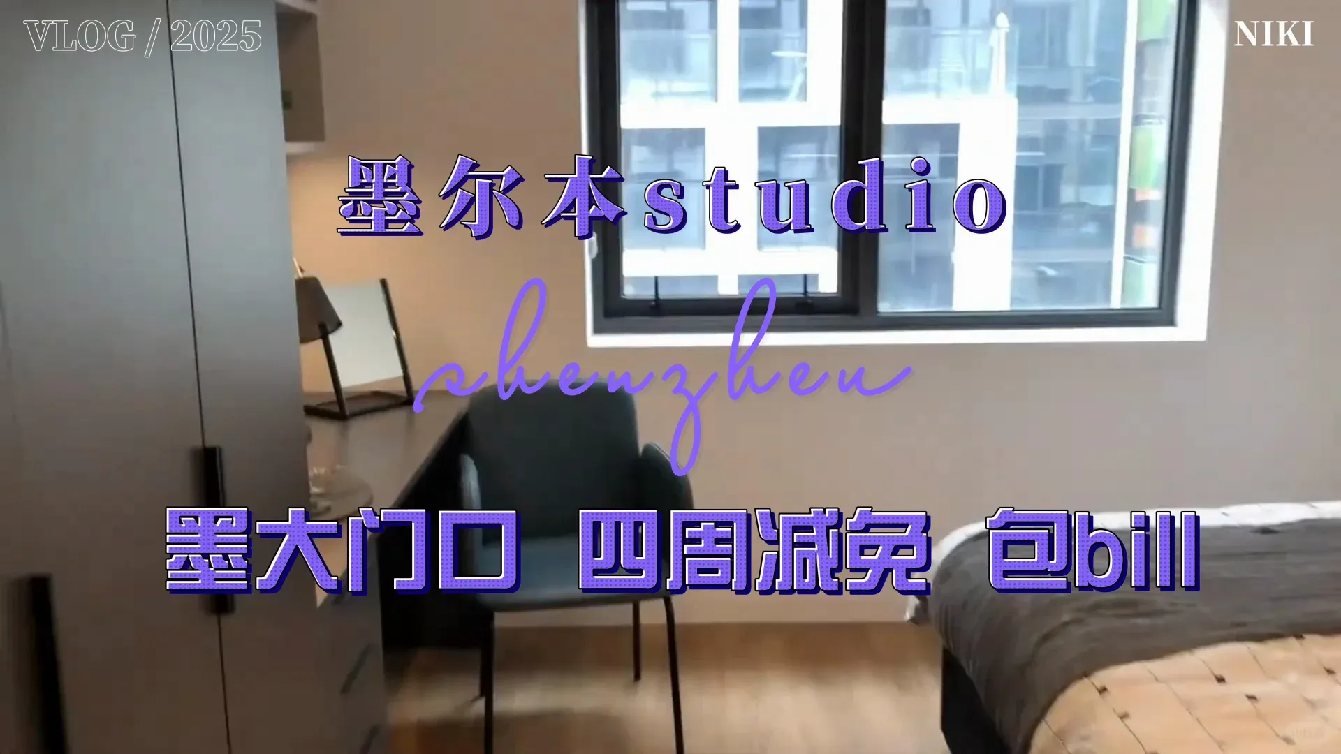 墨大門口studio，四周減免還包bill！！！