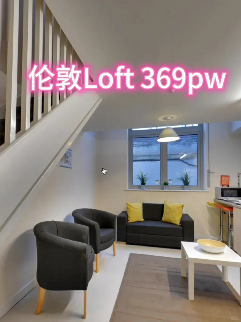 倫敦Loft還是頂呱呱呀🐸