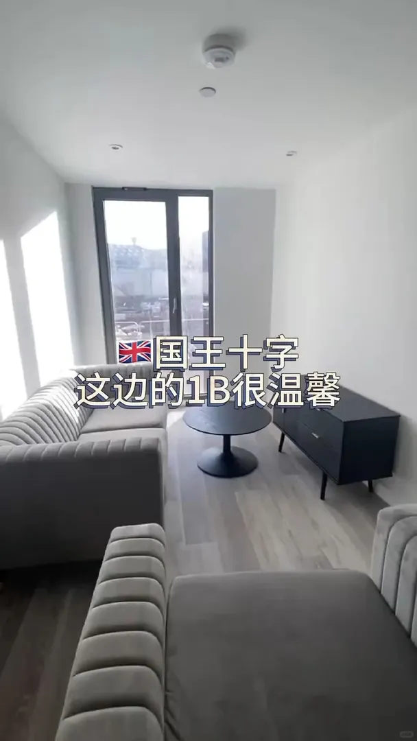 🇬🇧什麼？國王十字的1B只要1800？