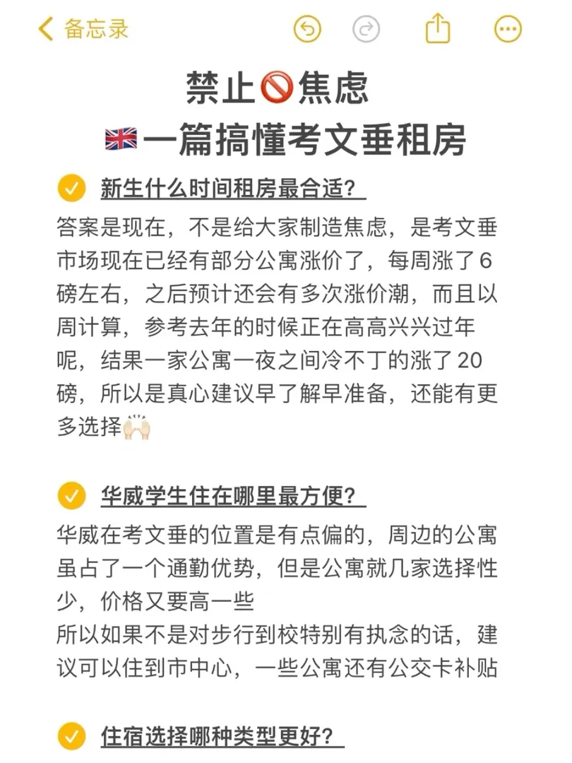 禁止焦慮‼️一篇搞清楚華威/考文垂租房