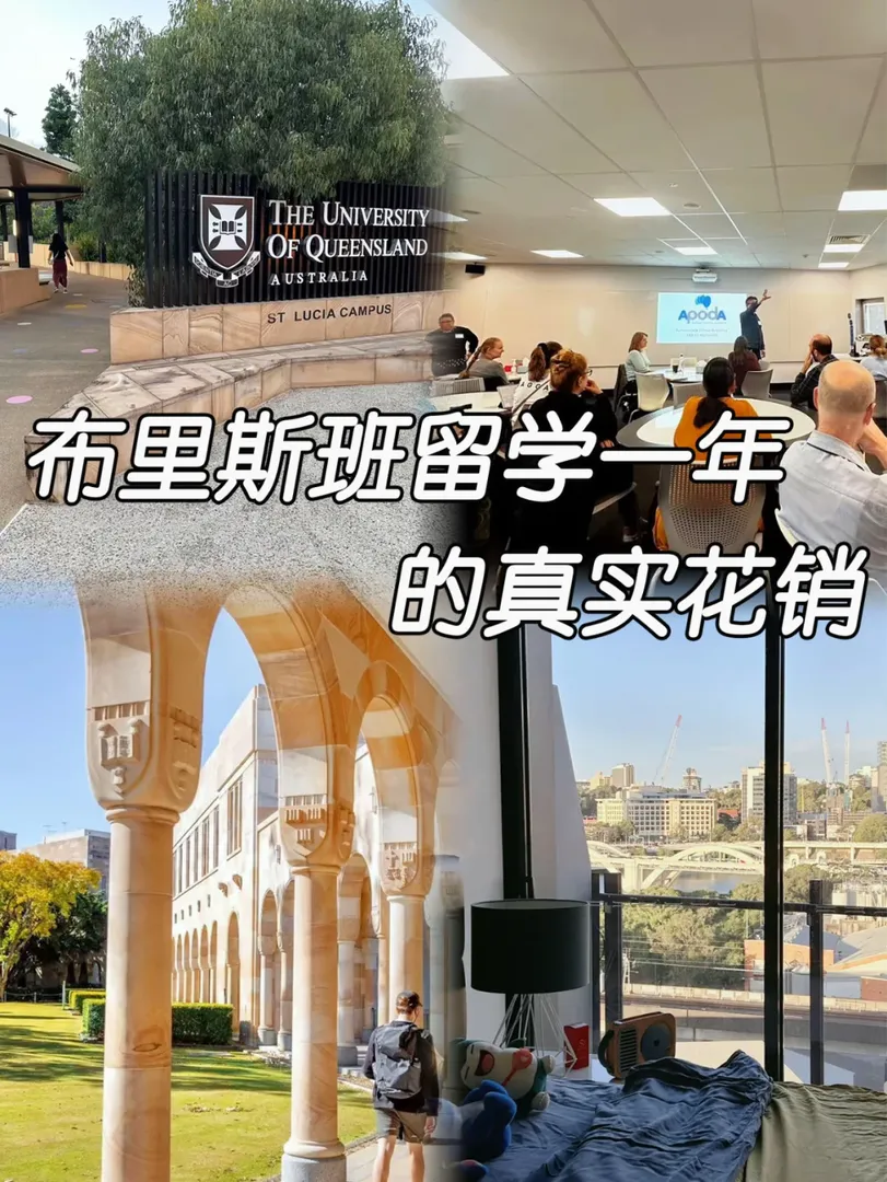 🇦🇺記錄布里斯班留學一年的真實花銷