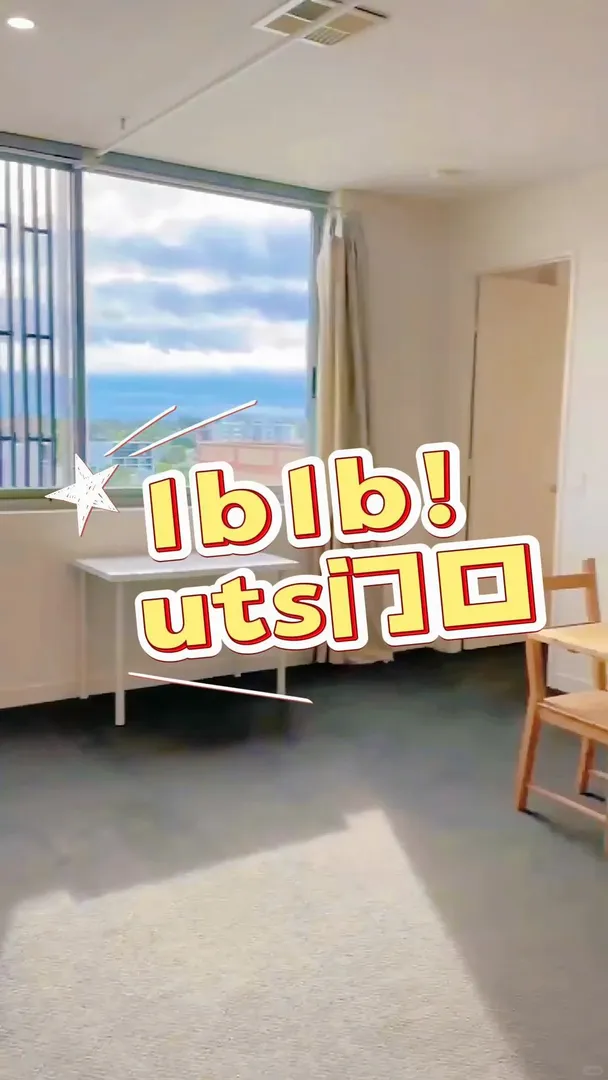 雪梨租房｜uts門口包家具的1b1b