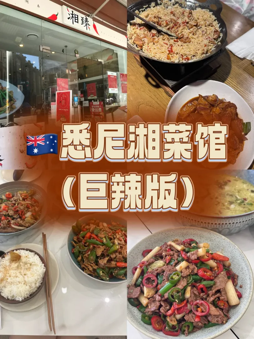 🇦🇺雪梨吃辣星人集合🙋