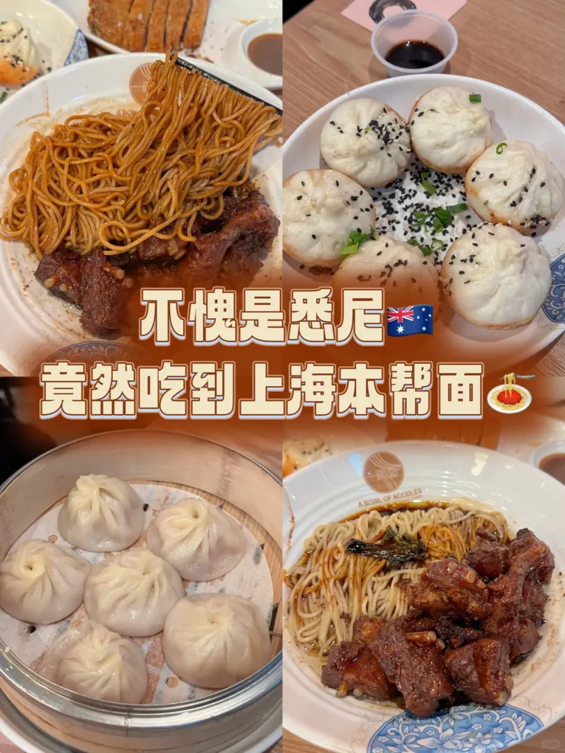 雪梨美食🍜正宗必吃No.1上海蔥油麵💥
