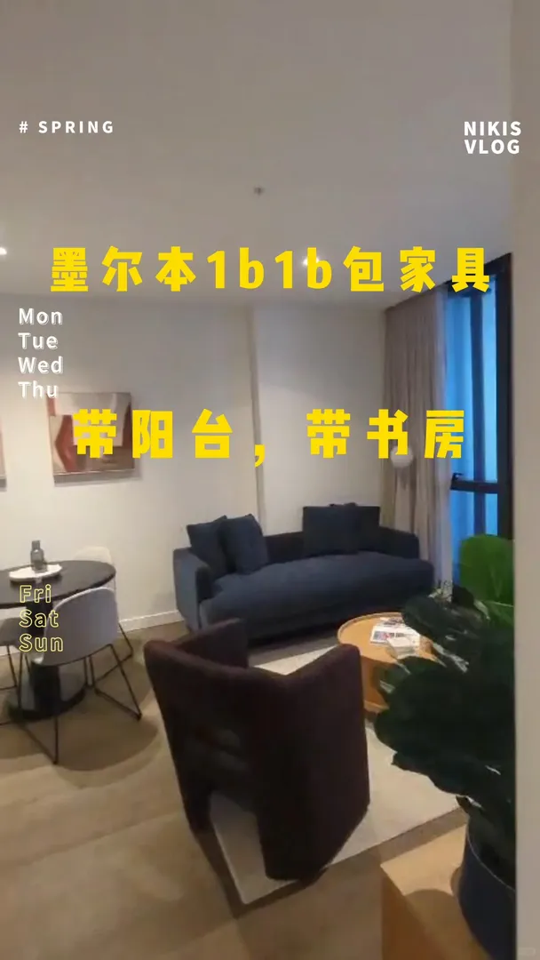 墨爾本帶陽台的1b1b，包家具，還是海景房？