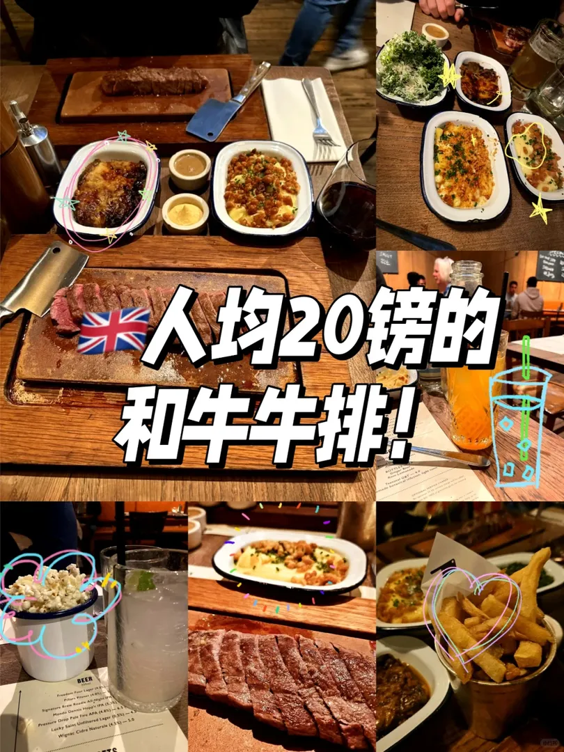 🇬🇧是誰20鎊吃到了和牛牛排🥩