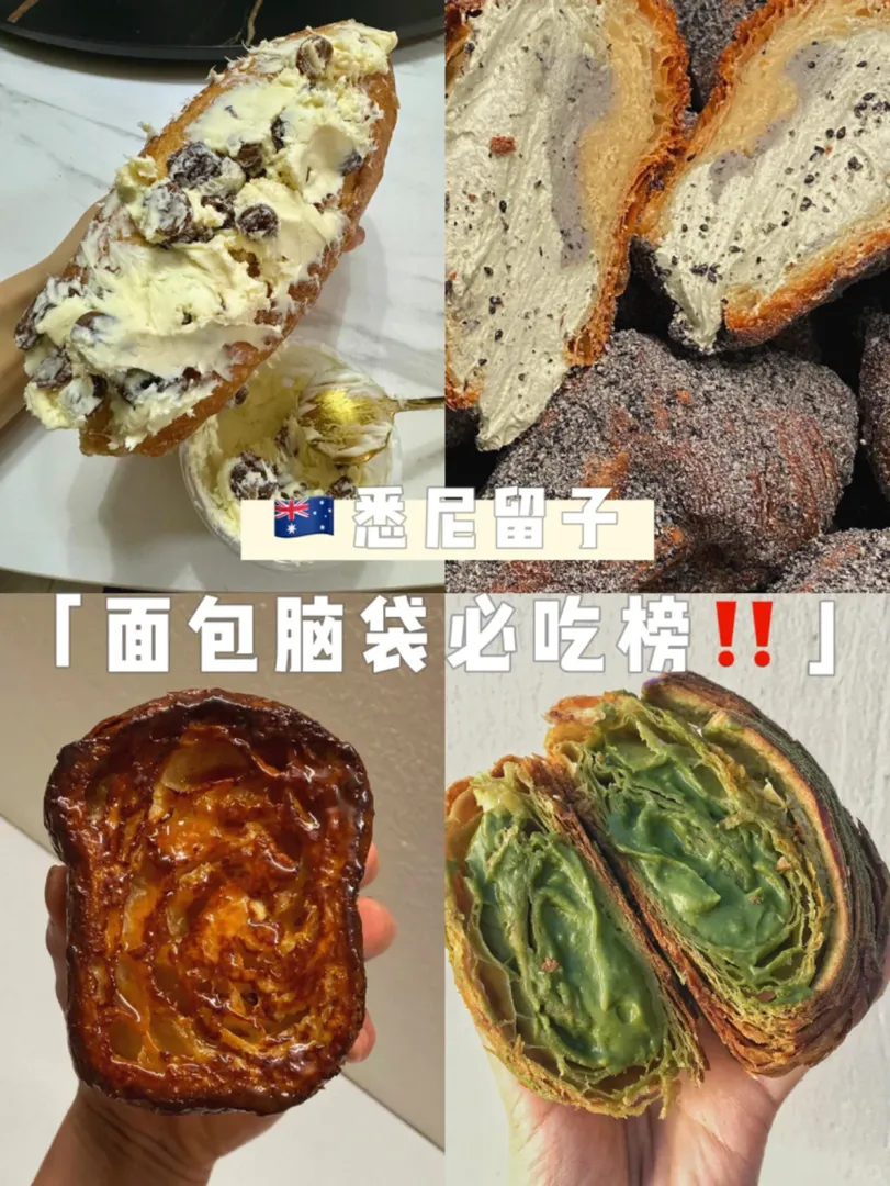 人生建議：吃完這個🥐可頌再離開雪梨