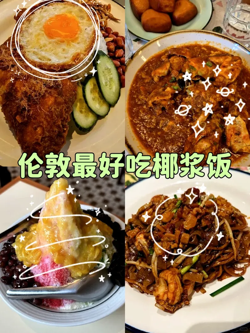 發現了倫敦最好吃的椰漿飯‼️天天排隊