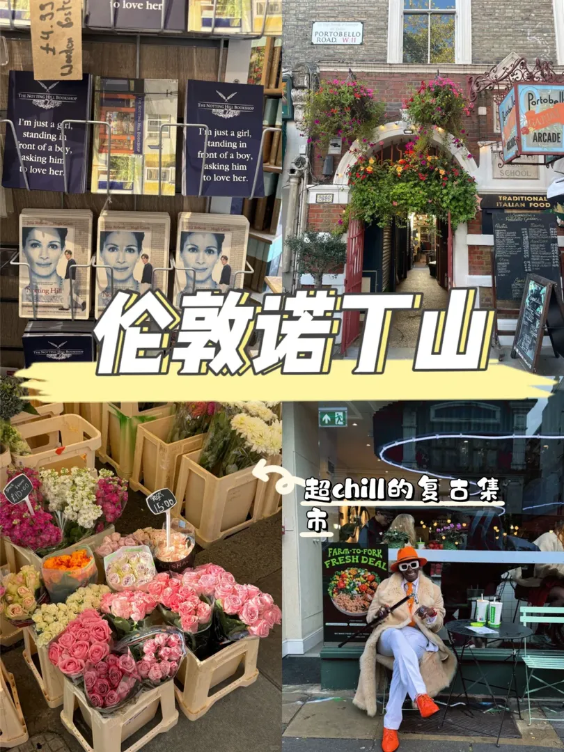 倫敦 | 周末諾丁山復古集市🍂