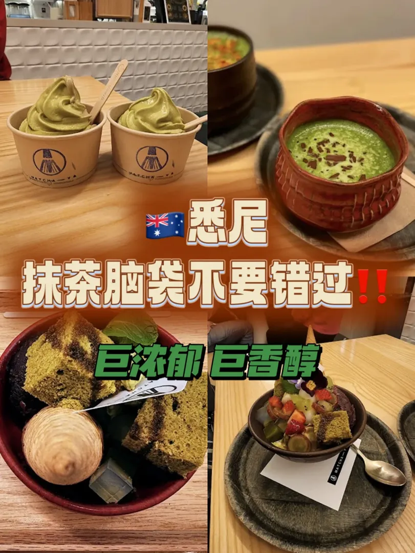 抹茶🍵含量99.99%的小眾店 閉眼沖！！