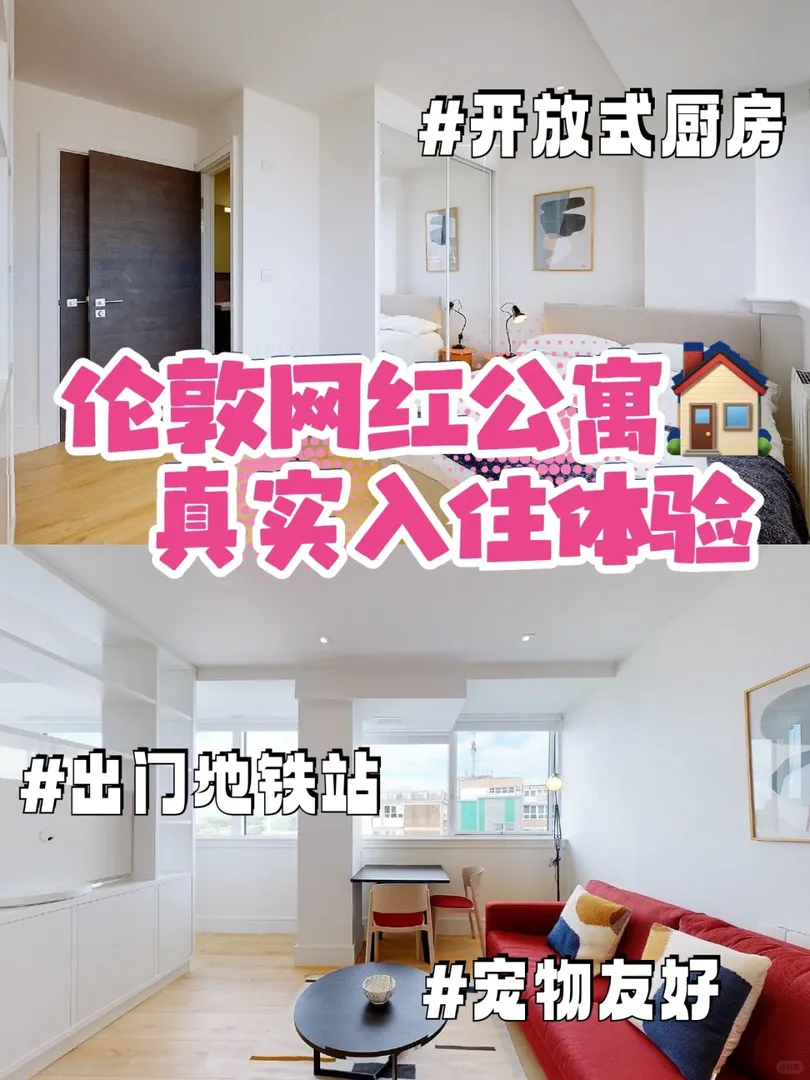 🇬🇧住過網紅🏠留子說一下到底怎麼樣
