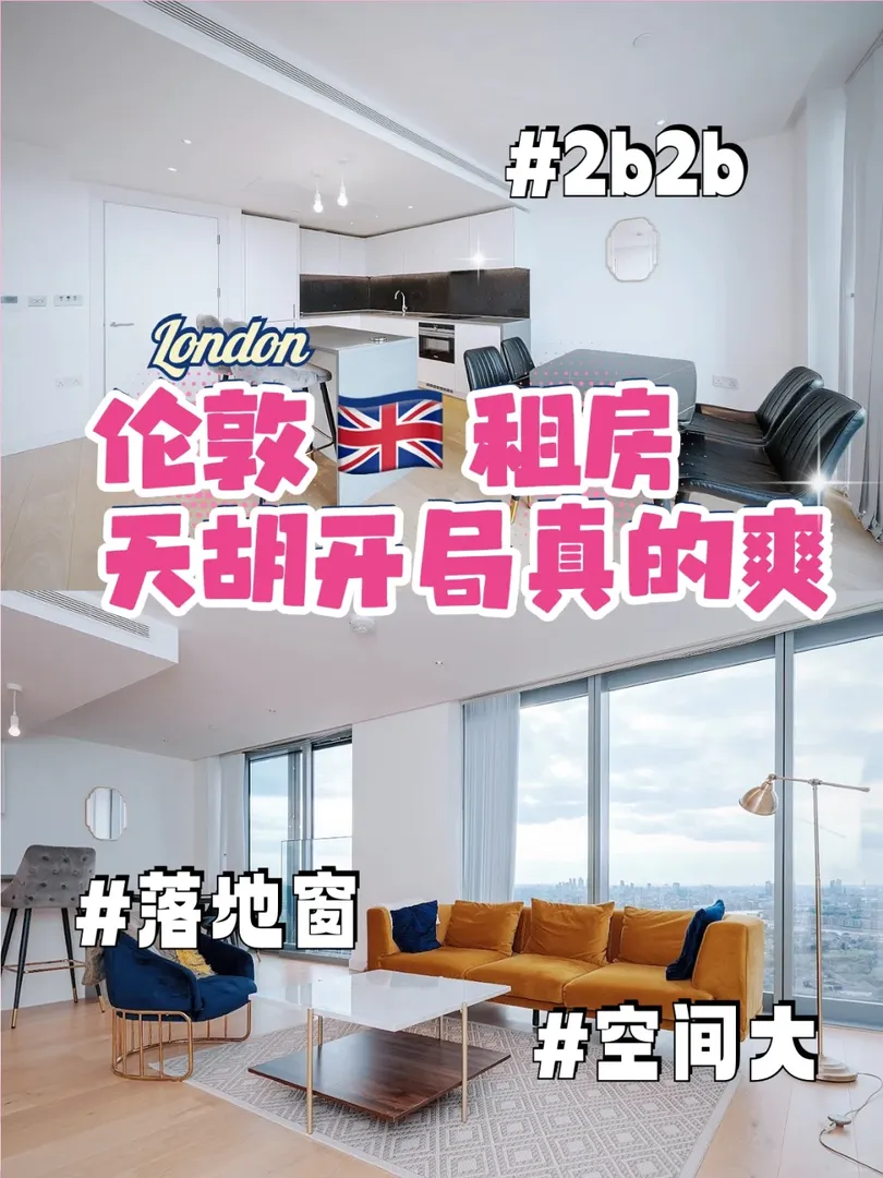 不是吧⁉️倫敦這種房子真的沒人要嗎？