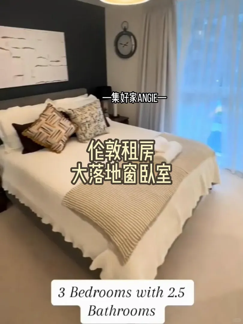 倫敦租房｜這個臥室落地窗這麼大呢？