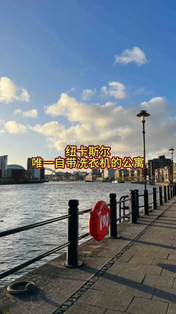 紐卡｜這家公寓治好了我的潔癖強迫症‼️
