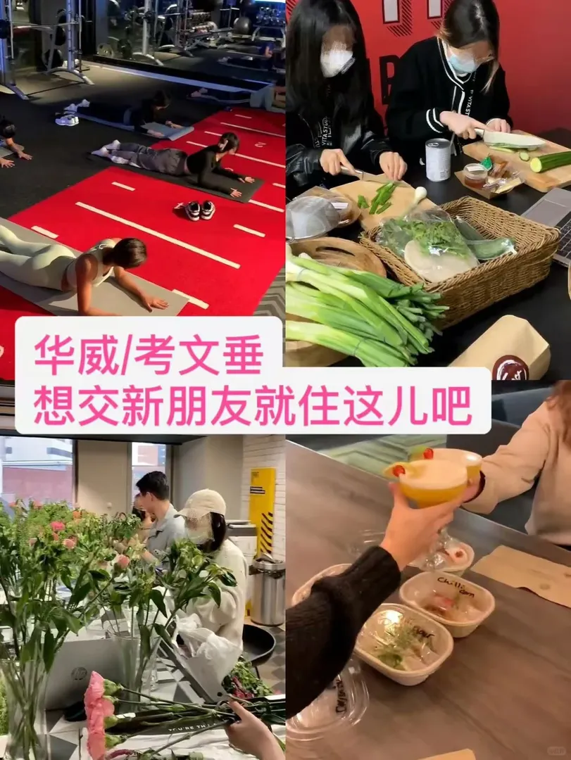 考文垂這家公寓，很好的解決了我的社交問題