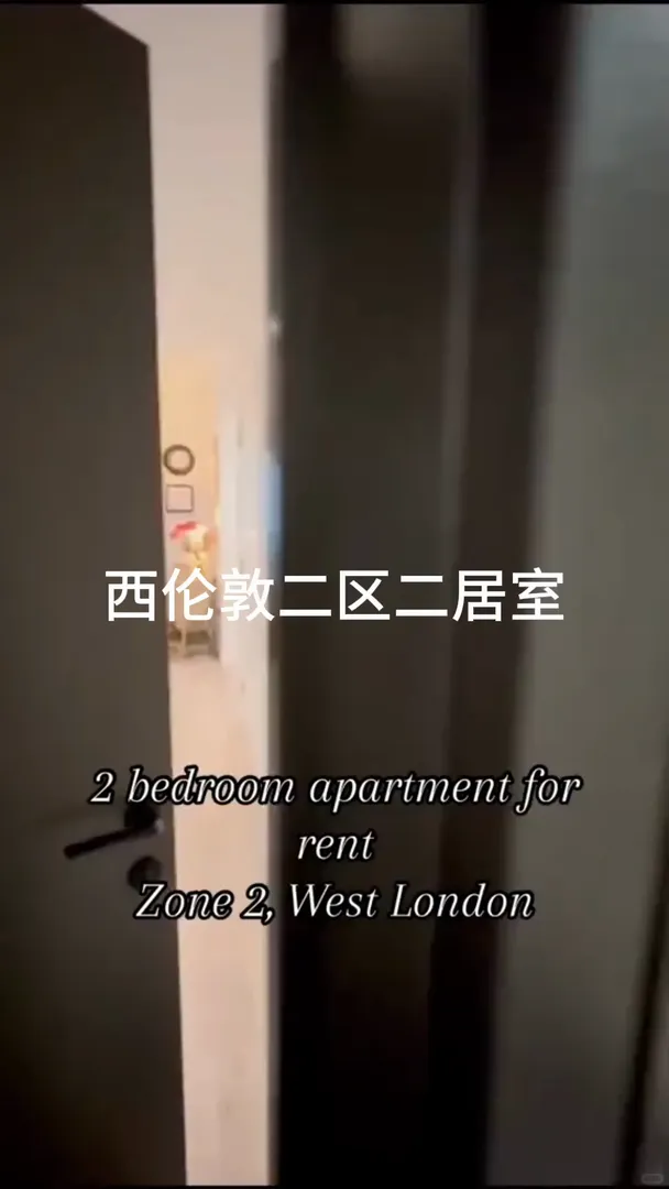 倫敦西二區二居室 