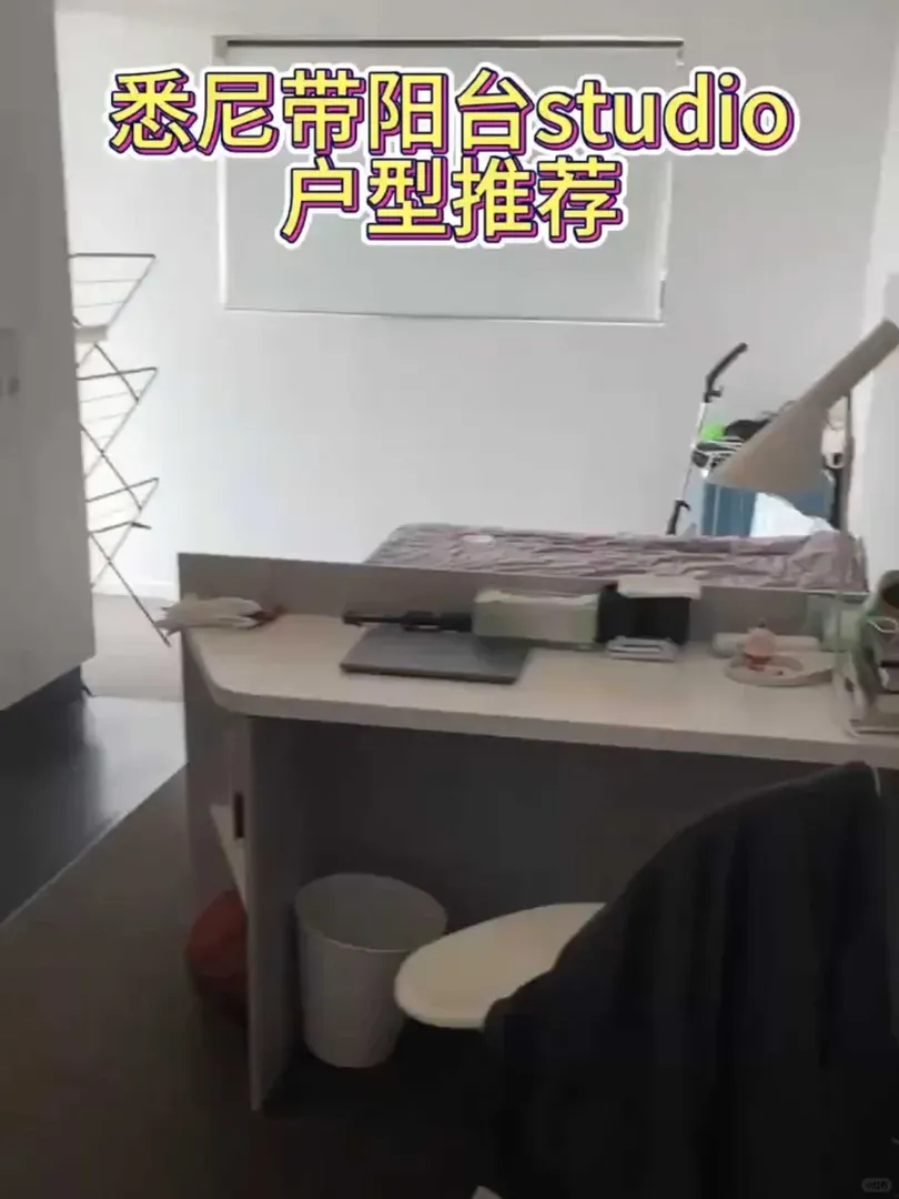 雪梨帶陽台的studio🥳，你不了解一下嗎？