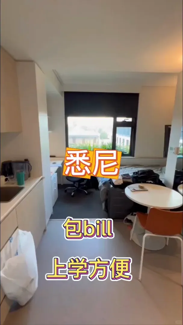 雪梨丨studio戶型真的享受🌈🌈