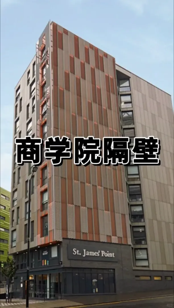 紐卡租房｜近到能穿著睡衣上學