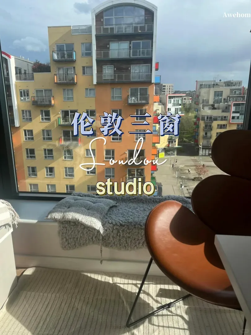 ucl管院租房｜三摺疊怎麼看都是陽光☀️
