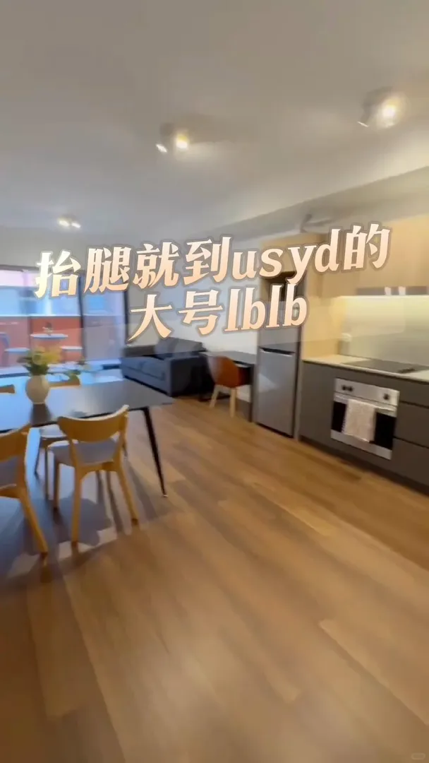 雪梨租房｜抬腿就到usyd的大號1b1b