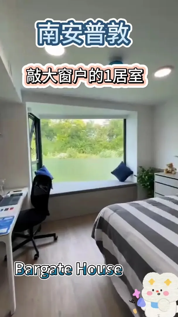 南安普敦|我真的是太喜歡這個敲大落地窗
