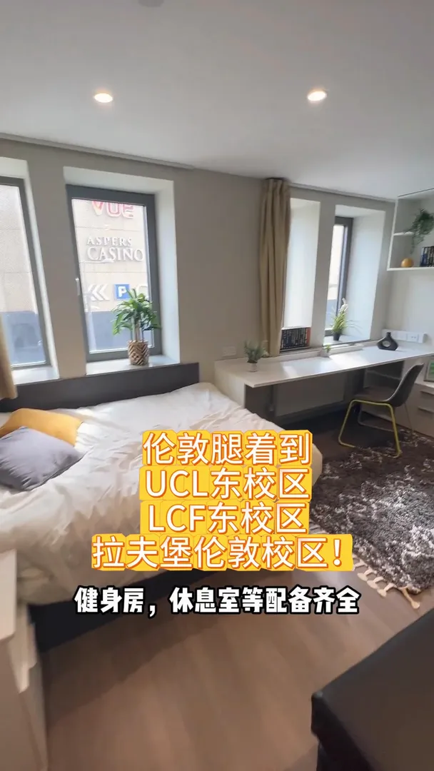 不是！東倫敦還有介麼好看的學生公寓？