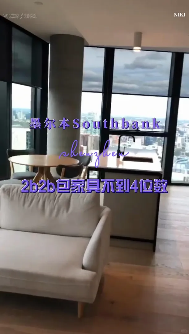 墨爾本，2b2b包家具，這個💰？？？