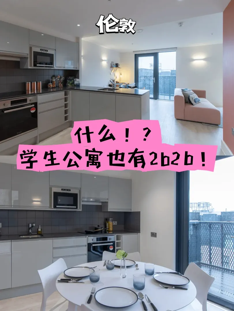 倫敦｜Vauxhall學生公寓2b被我找到了！