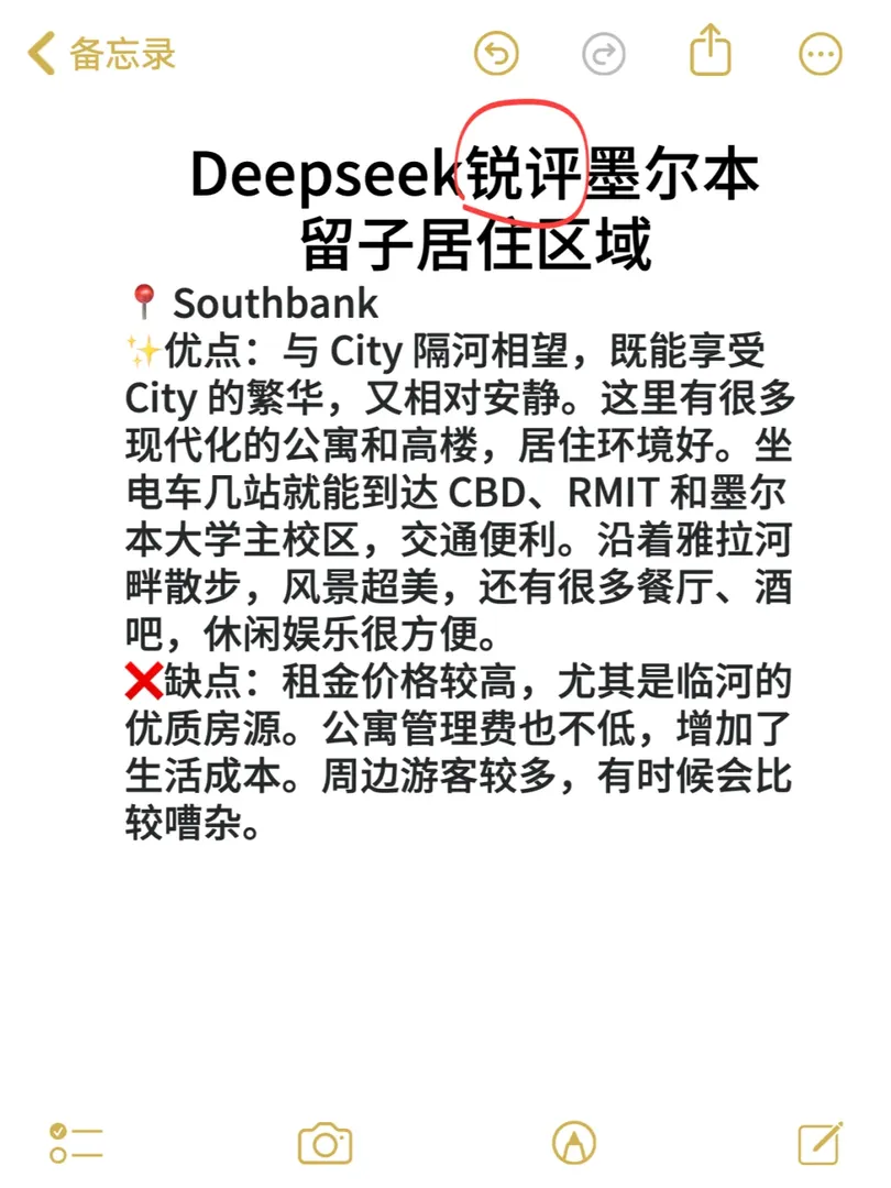 Deepseek銳評墨爾本留子居住區域