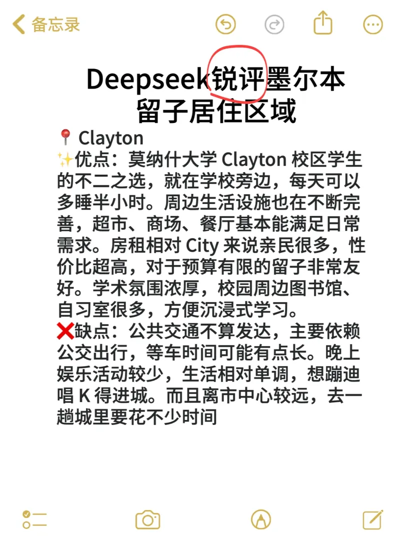 Deepseek銳評墨爾本留子居住區域