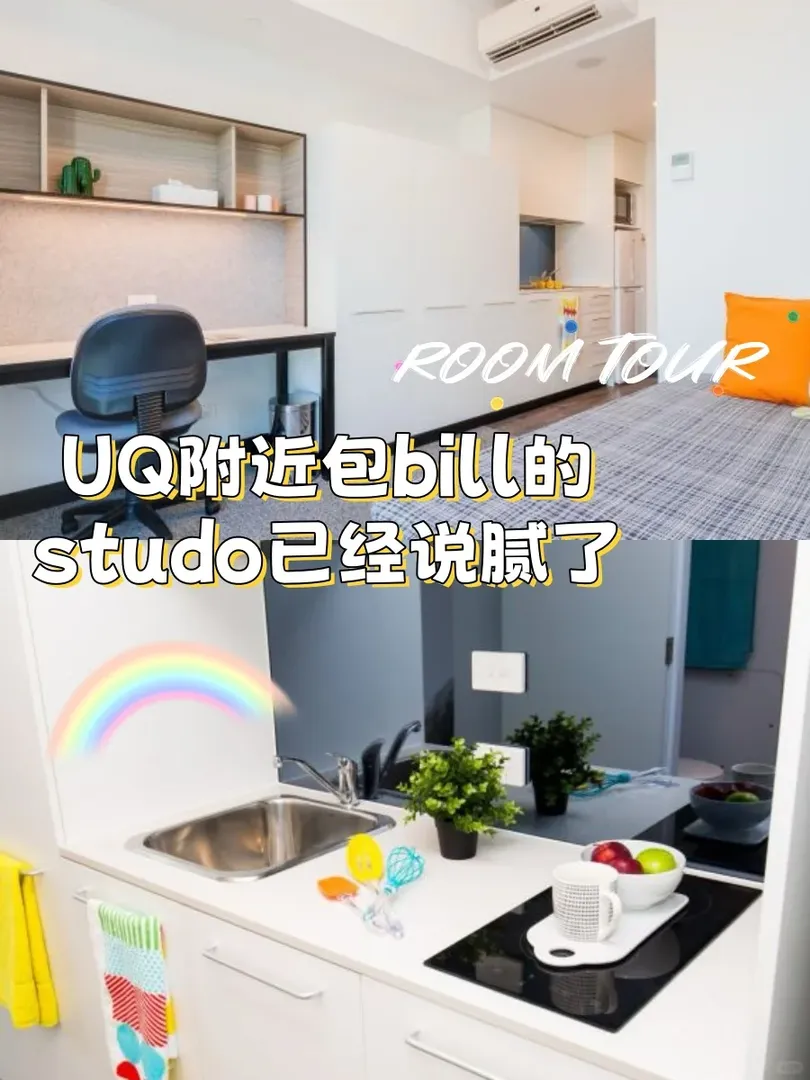 布村UQ附近，包bill的studio已經說膩了