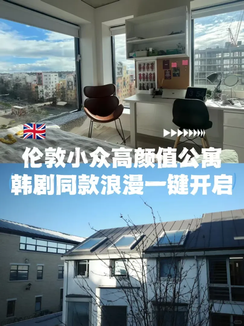 ❗️倫敦竟有這種公寓，天天上演韓劇情節？
