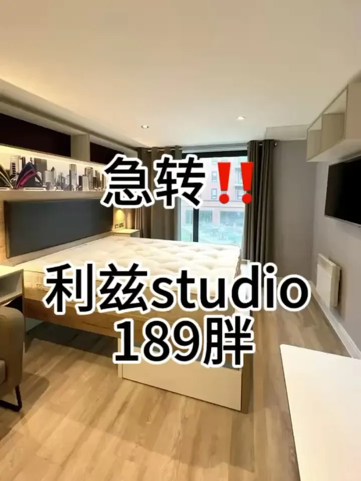 🇬🇧利茲 二月份出一間studio，有早餐！！
