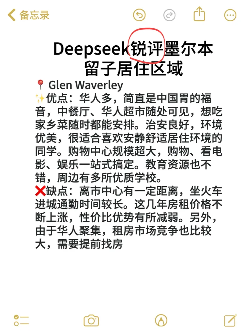 Deepseek銳評墨爾本留子居住區域