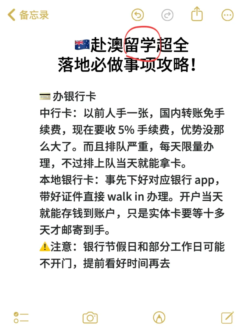 赴澳留學超全落地必做事項攻略！