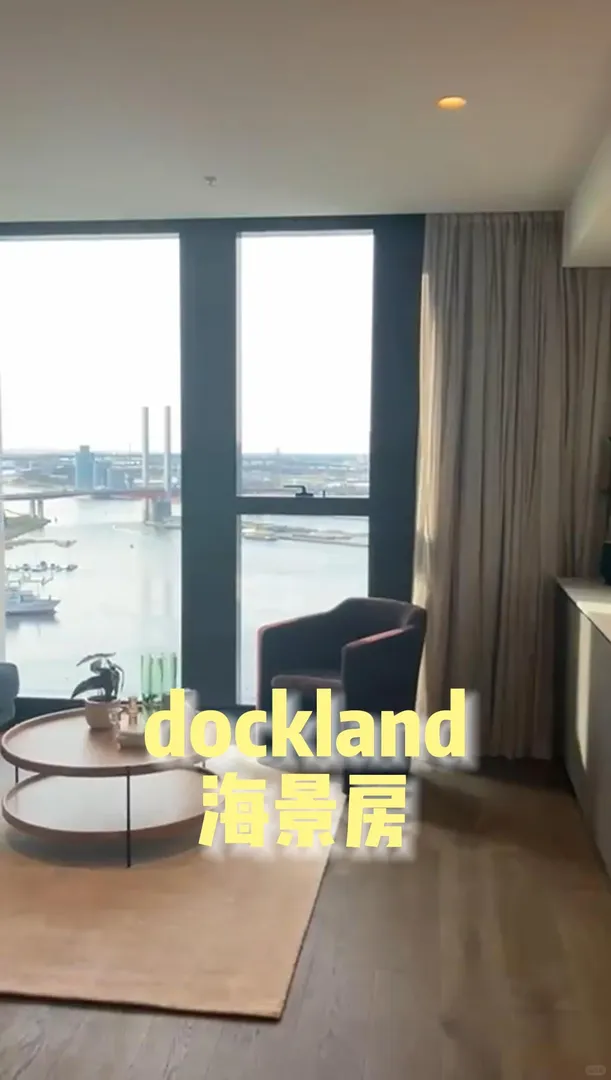 🇦🇺墨爾本dockland 出河景房1b