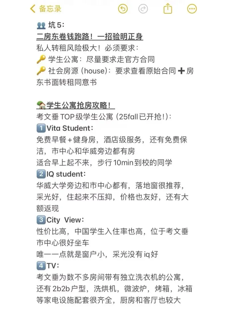 華威/考文垂租房❗這幾個坑踩一個後悔一年