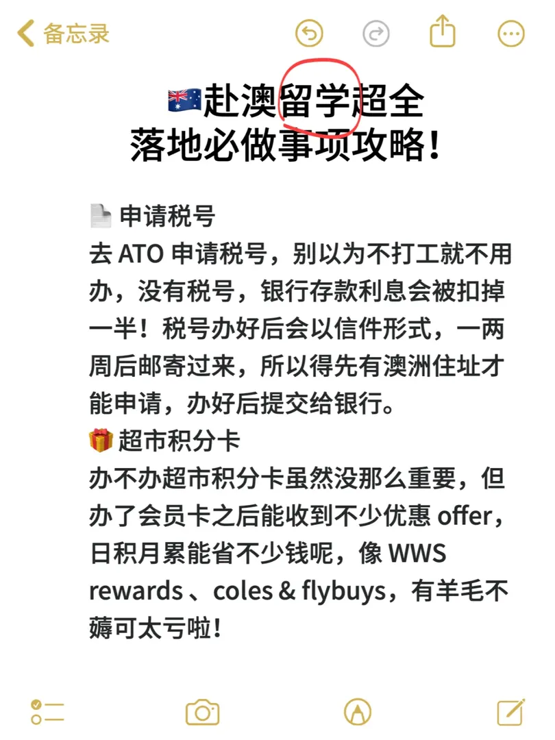 赴澳留學超全落地必做事項攻略！